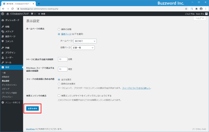 固定ページをブログの先頭に固定表示する(10)