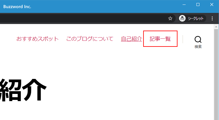 固定ページをブログの先頭に固定表示する(12)