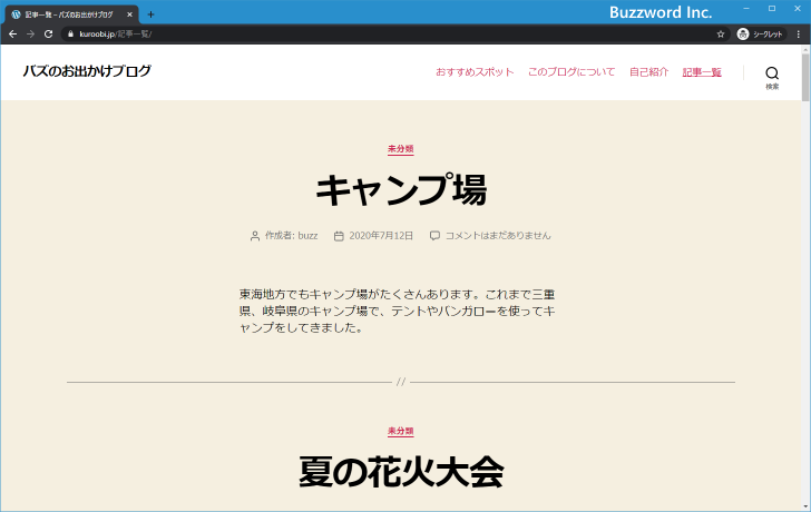 固定ページをブログの先頭に固定表示する(13)