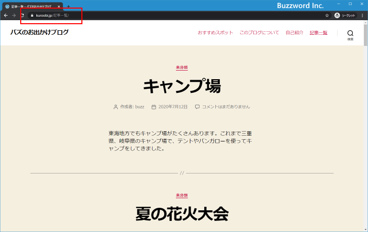 記事一覧を表示する固定ページのURLを利用する(1)