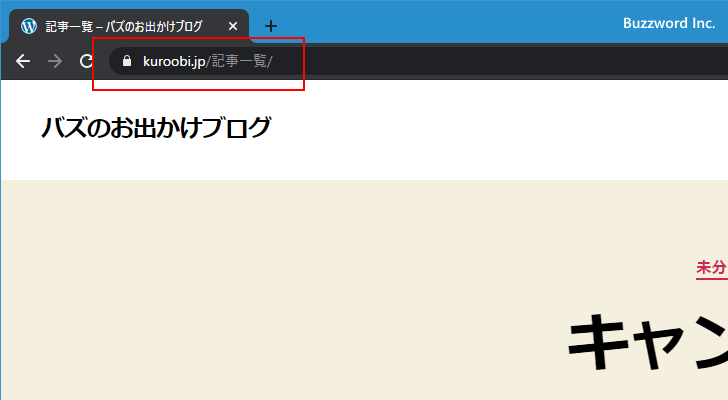 記事一覧を表示する固定ページのURLを利用する(2)