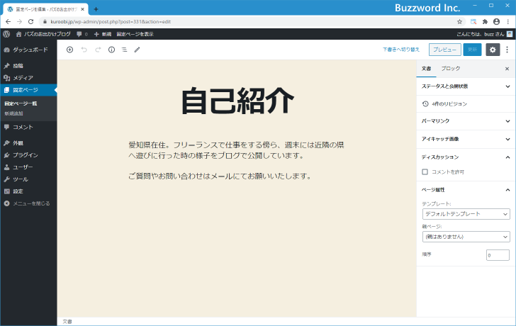 記事一覧を表示する固定ページのURLを利用する(3)