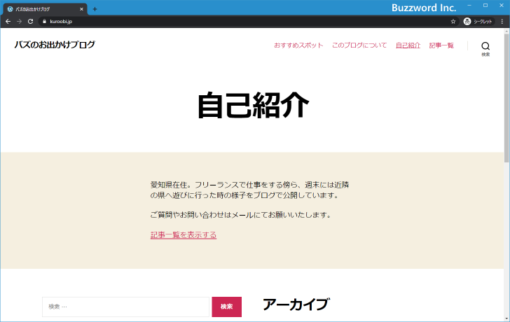 記事一覧を表示する固定ページのURLを利用する(6)