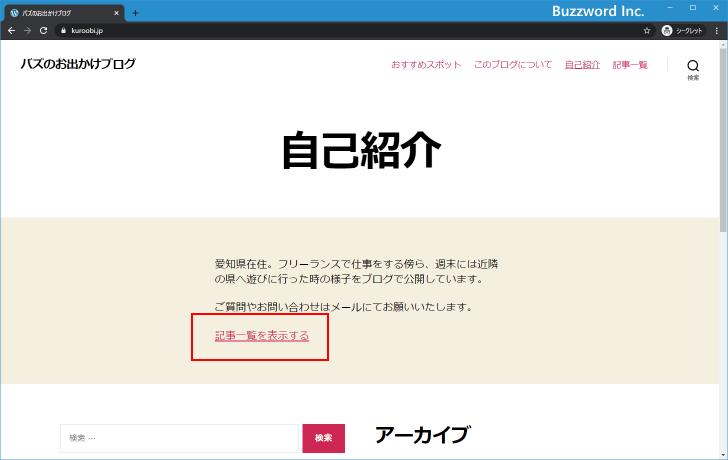 記事一覧を表示する固定ページのURLを利用する(7)