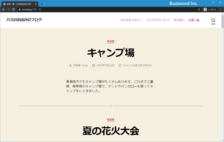 記事一覧を表示する固定ページのURLを利用する(8)