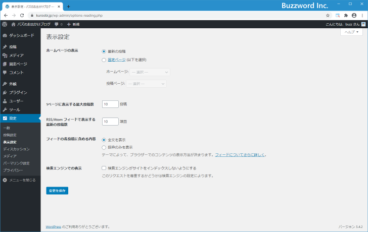 固定ページをブログの先頭に固定表示する(4)