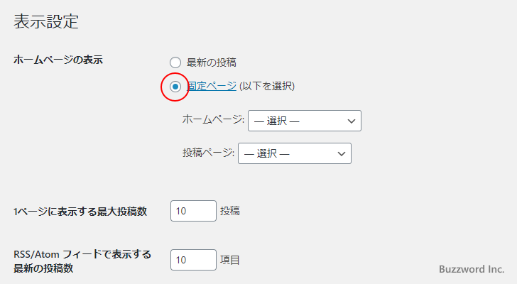 固定ページをブログの先頭に固定表示する(5)