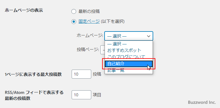 固定ページをブログの先頭に固定表示する(6)