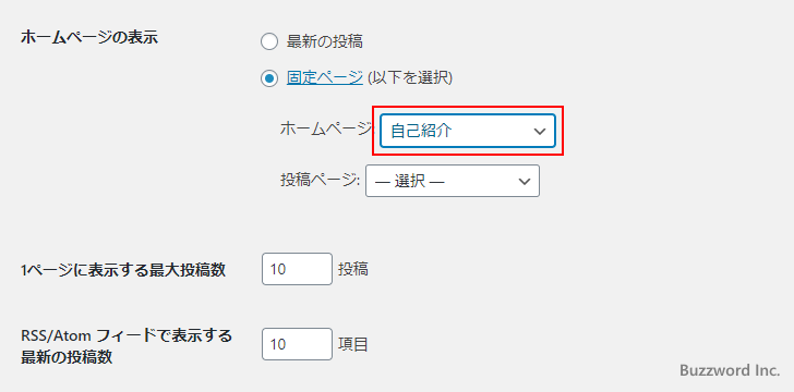 固定ページをブログの先頭に固定表示する(7)