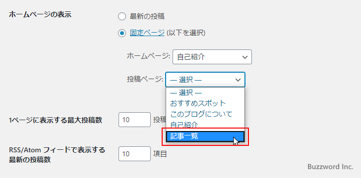 固定ページをブログの先頭に固定表示する(8)