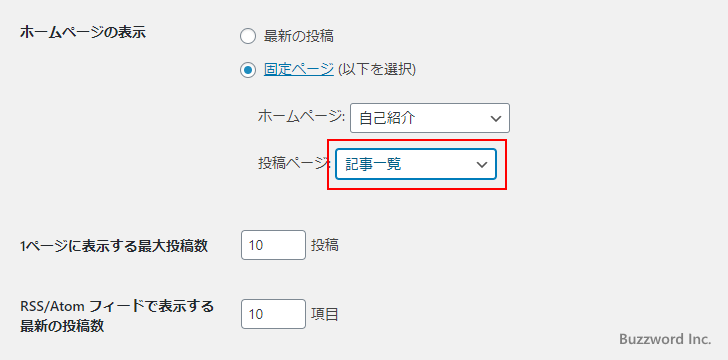 固定ページをブログの先頭に固定表示する(9)