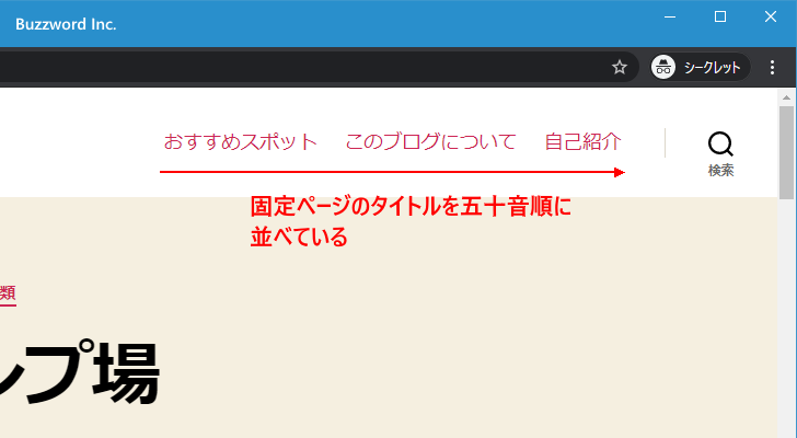 固定ページの親ページを設定する(2)