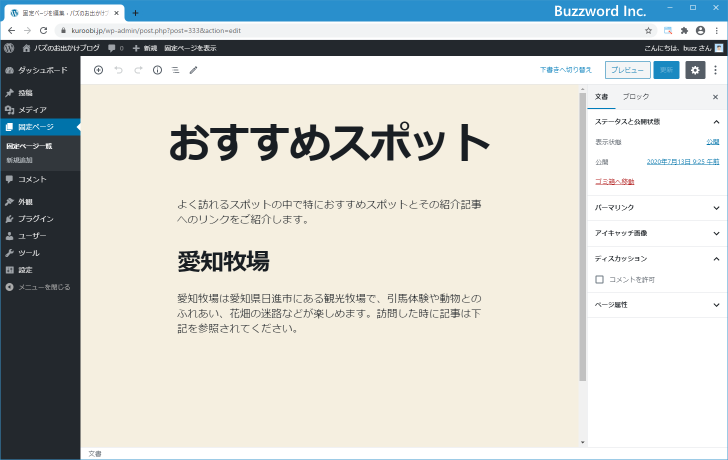 固定ページの親ページを設定する(3)