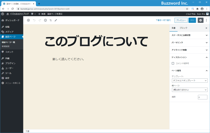 固定ページの親ページを設定する(7)