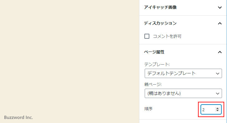 固定ページの親ページを設定する(8)