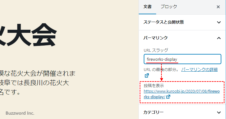 既存の記事でスラッグを編集する(5)