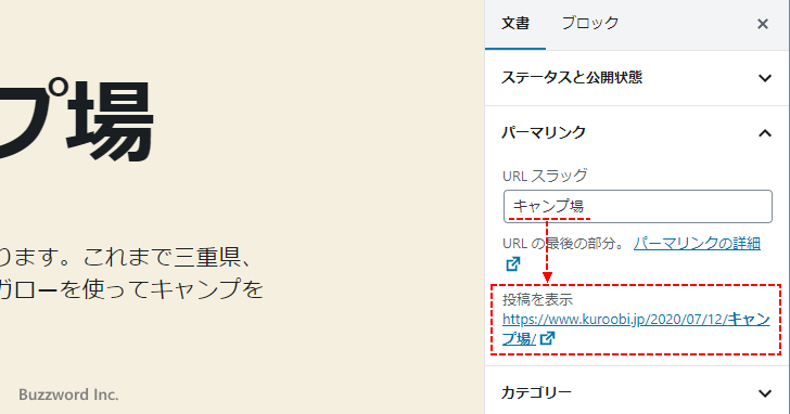 新しい記事でスラッグを編集する(5)