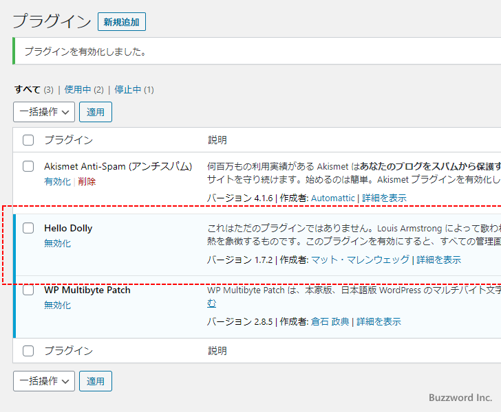 プラグインの有効と無効の切り替え(2)