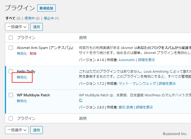 プラグインの有効と無効の切り替え(3)