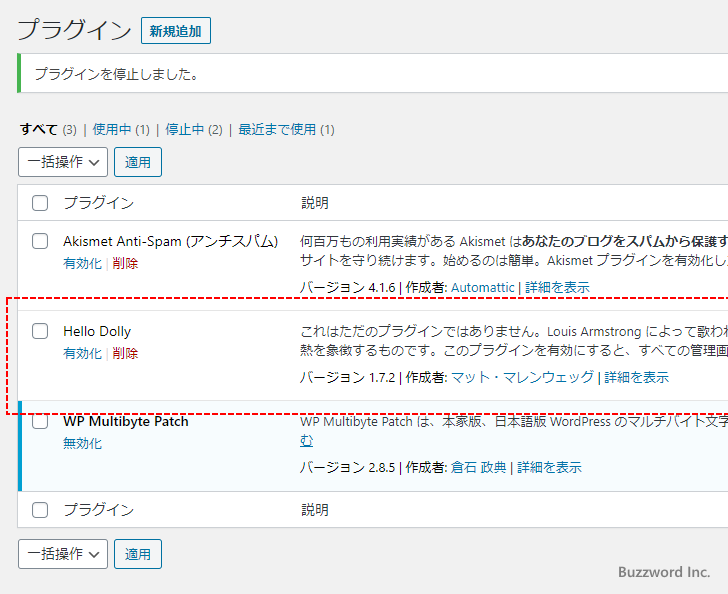 プラグインの有効と無効の切り替え(4)