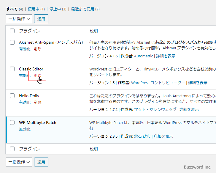 プラグインを削除する(4)