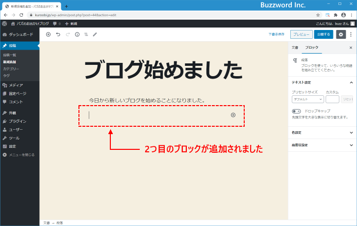 記事の本文を入力(3)