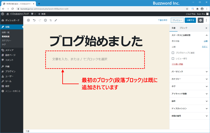 記事の本文を入力(1)