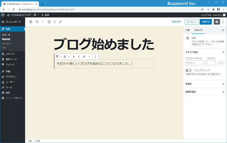 記事の本文を入力(2)