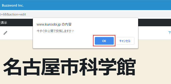 記事の公開/非公開を設定する(6)