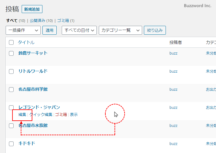 公開済の記事の日時を変更(2)