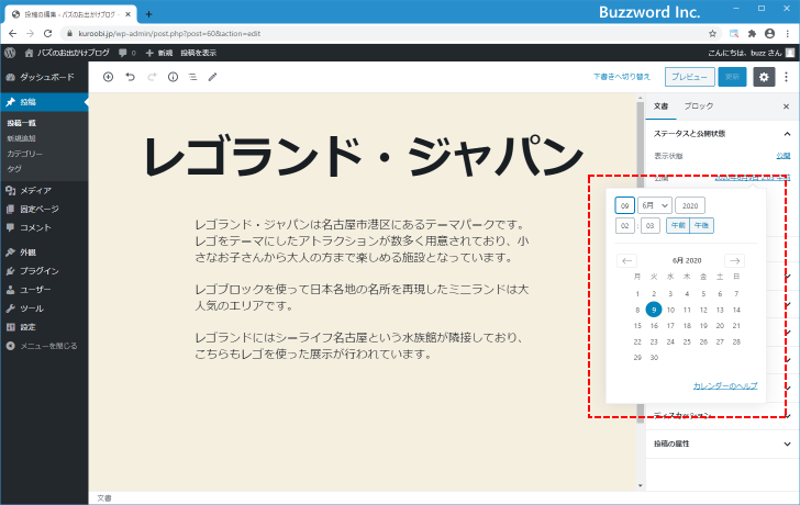 公開済の記事の日時を変更(6)