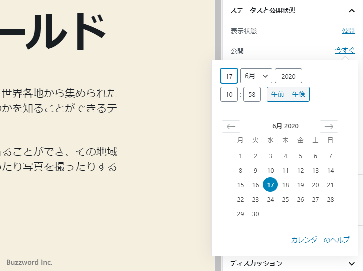 公開する日時の設定方法(5)