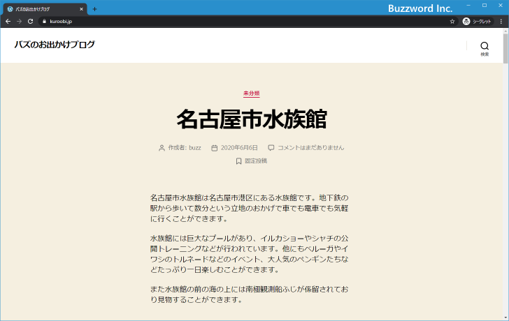 先頭に固定表示した記事がブログでどのように表示されるか確認する(1)