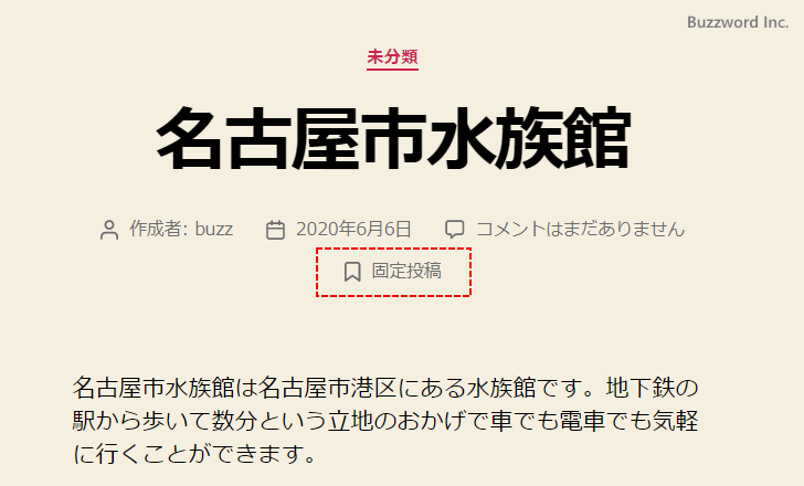 先頭に固定表示した記事がブログでどのように表示されるか確認する(2)