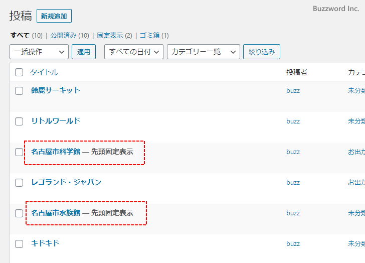 複数の記事を先頭に固定表示するように設定する(1)