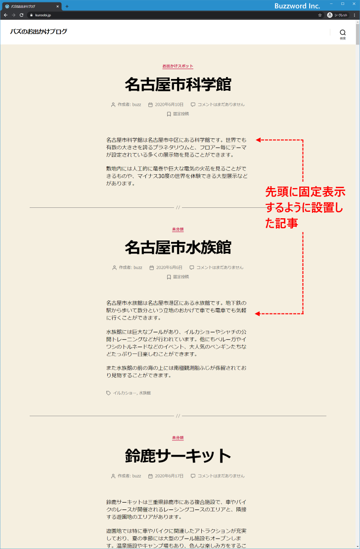 複数の記事を先頭に固定表示するように設定する(2)