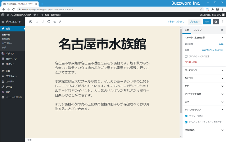 指定した記事を先頭に固定して表示する(5)