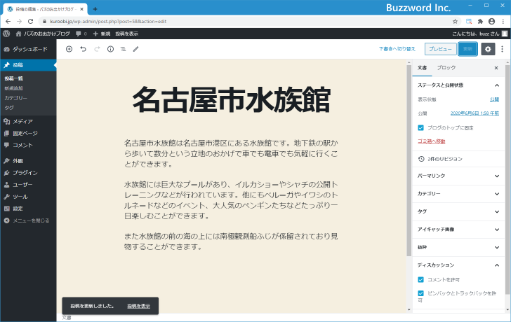 指定した記事を先頭に固定して表示する(8)