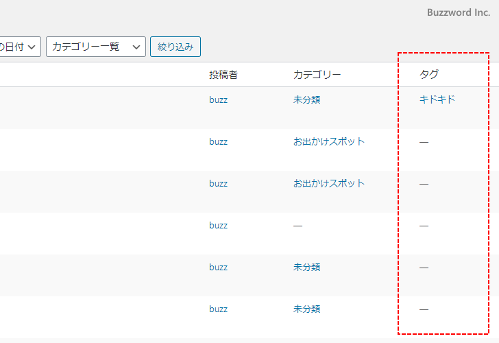 投稿済みの記事のタグを設定する(3)