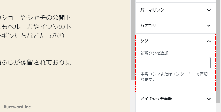 投稿済みの記事のタグを設定する(6)