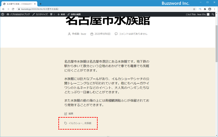 投稿済みの記事のタグを設定する(10)