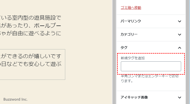 新しい記事にタグを設定する(3)