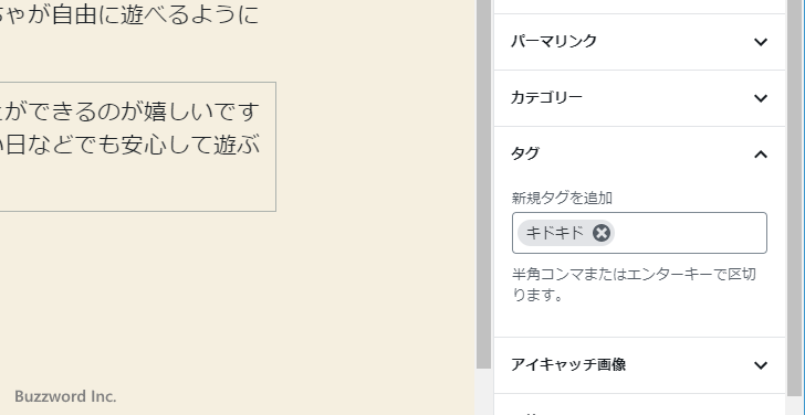 新しい記事にタグを設定する(4)