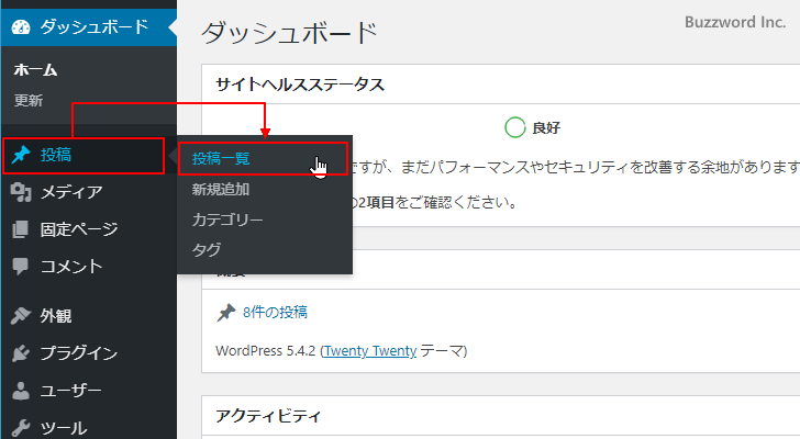 投稿済みの記事のタグを設定する(1)