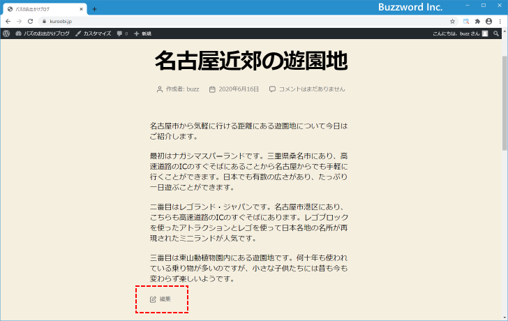 ブログ画面から編集したい記事を選択する(1)