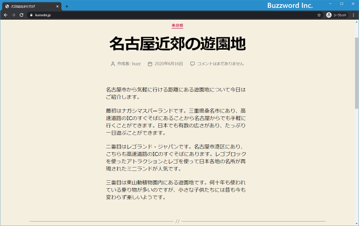 ブログ画面から編集したい記事を選択する(3)