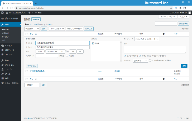 「クイック編集」を使って編集(2)