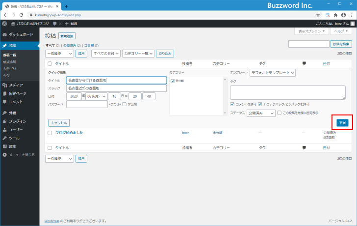 「クイック編集」を使って編集(4)