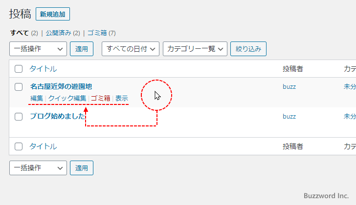 記事を編集する(3)