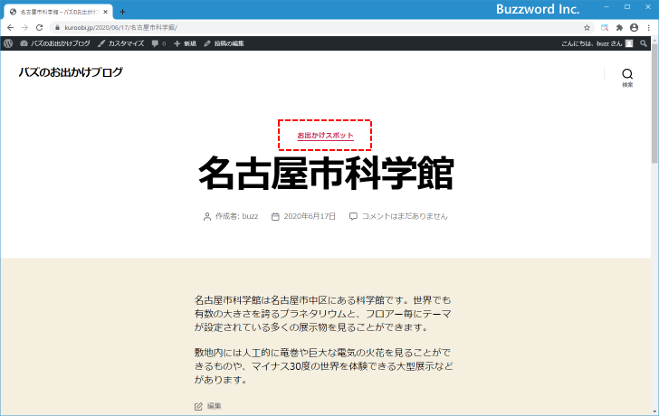 新しい記事にカテゴリーを設定する(10)